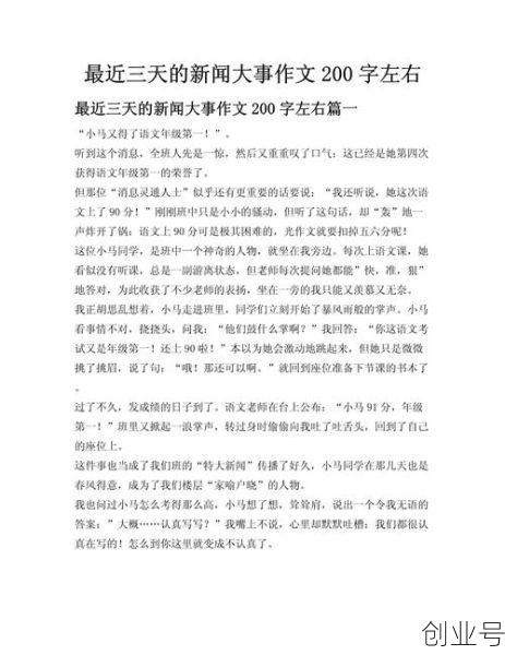 最近三天发生的重要新闻，最近三天的新闻大事