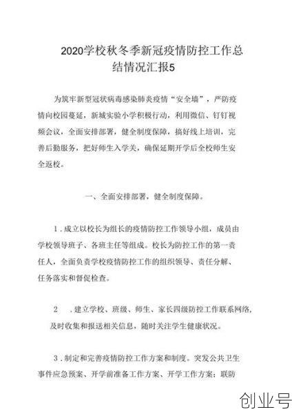 疫情防控工作总结学校，疫情防控工作总结汇报