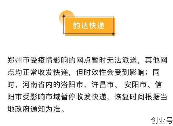 韵达快递疫情停发地区，快递疫情影响停发区域表