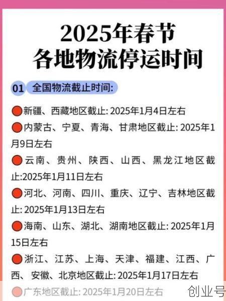 快递停运时间2021,快递停运时间表2024年