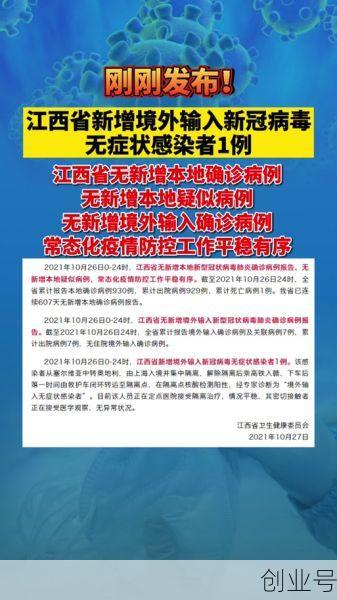 疫情最新数据消息江西,最近江西疫情最新消息