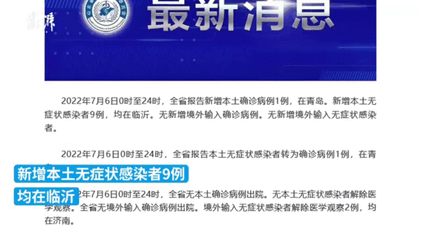 烟台有境外输入病例吗，山东新增境外输入确诊病例