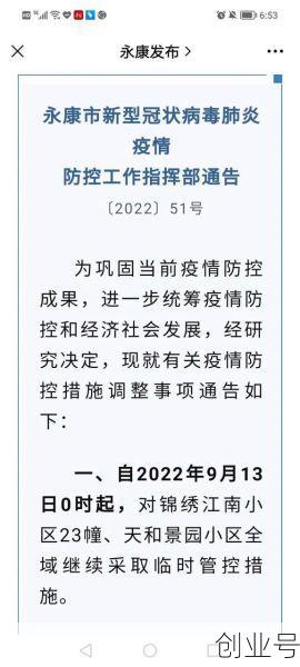 浙江永康疫情最新消息，永康疫情最新报道