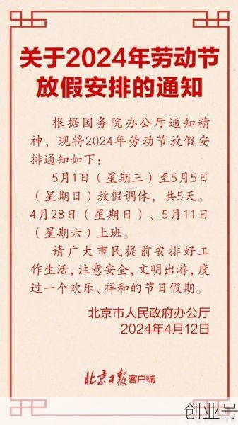51放假2024年放几天,2024五一法定假日几天
