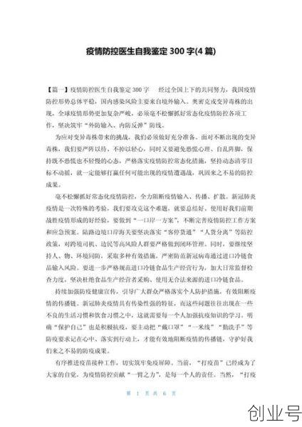 疫情防控工作总结自我评价，疫情防控工作自评报告