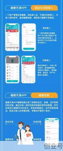 健康天津APP下载官网，天津医院掌上健康APP