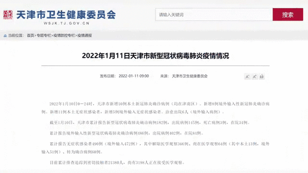天津疫情防控最新情况,关于天津疫情最新消息