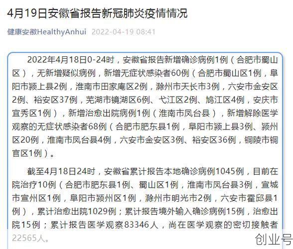 安徽昨日新增确诊病例1例,安徽新增确诊病例60例