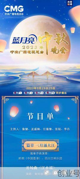 央视中秋晚会节目单2022,中央中秋晚会节目单公布