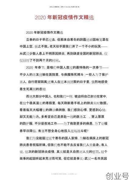 疫情什么时候开始的作文,疫情是从啥时候开始的