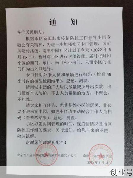 北京望京一小区因疫情封闭,北京封闭小区名单