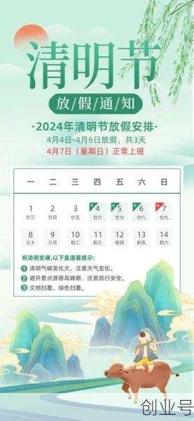 2014清明节放假安排，清明节放假安排