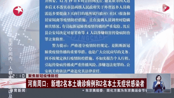 周口疫情防控最新政策，周口防疫政策最新