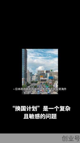 日本青苗计划国家不管吗，日本人换国计划是谣传吗