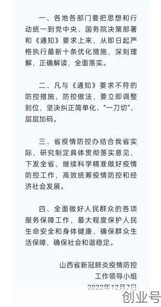 山西疫情防控最新政策，山西疫情防控最新文件通知