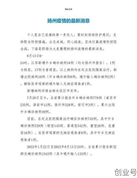 扬州疫情最新消息今天新增，扬州疫情最新消息今天新增详情