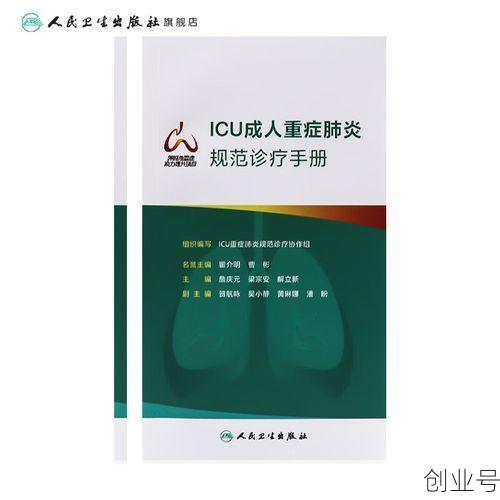肺部感染指南2024版，重症肺炎诊治指南2024