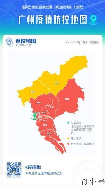 广州最新疫情地图实时更新，广州疫情最新消息各区情况