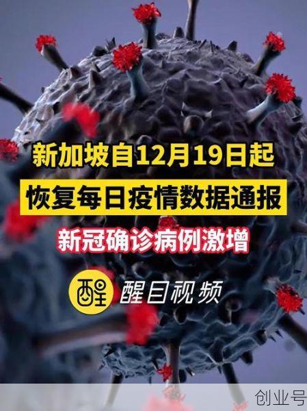 新加坡疫情最新数据消息,新加坡最新疫情