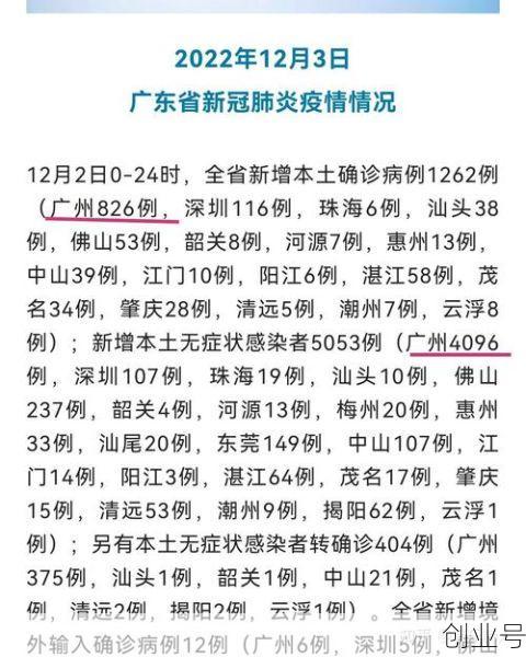 广东最新疫情今天新增，广东疫情最新消息今天新增病例