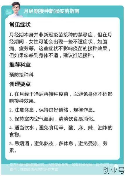 来月经能打新冠疫苗吗，月经能打疫苗吗