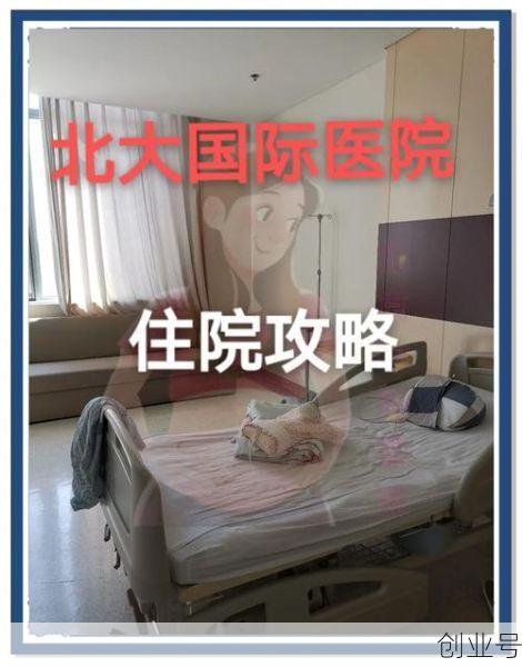 北大国际医院护士确诊，北大医院国际部怎么样