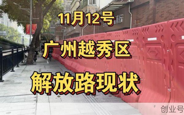 广州越秀区最新疫情公布,广州新冠疫情最新消息越秀区