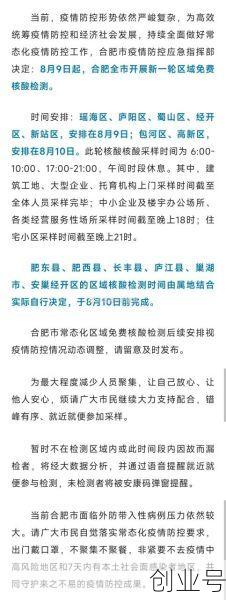 合肥开展新一轮区域核酸检测，合肥核酸检测最新通知