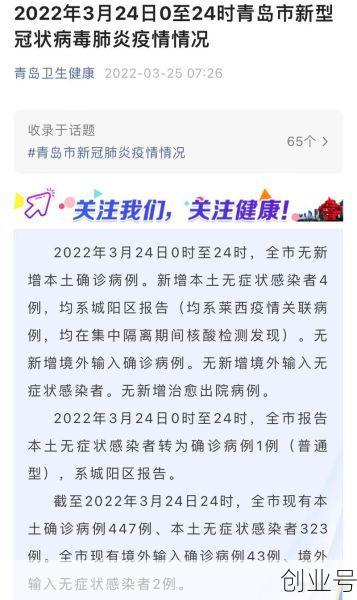 疫情放开最新消息今天青岛，青岛疫情今天最新情况