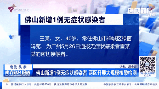 广州发现1例疑似阳性，广州发现1例本土无症状感染者