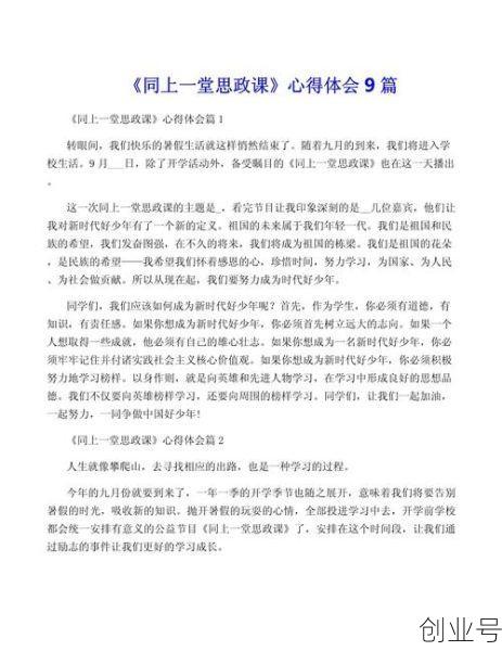 思政大课观后感2022，思政课观后感300字