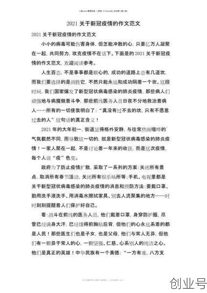 疫情期间的感悟心得短句学生（小学生在疫情期间的感悟）