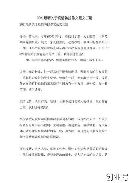 2022年疫情防控作文,疫情防控为主题的作文
