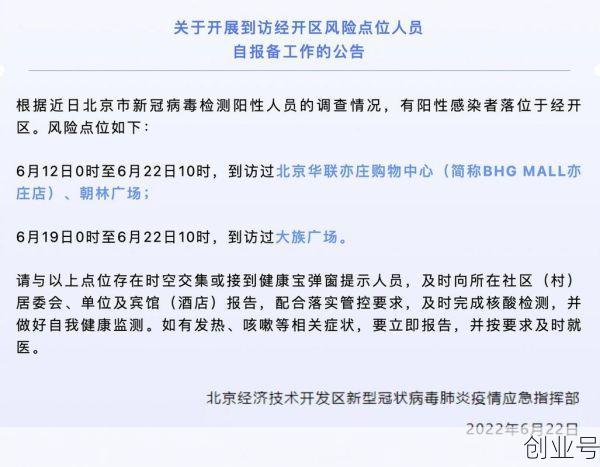 北京亦庄疫情最新情况,北京最新疫情情况