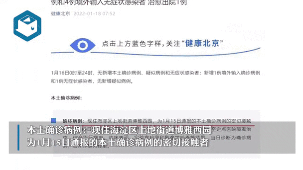 北京最新确诊病例密接人员,一确诊病例密接千人