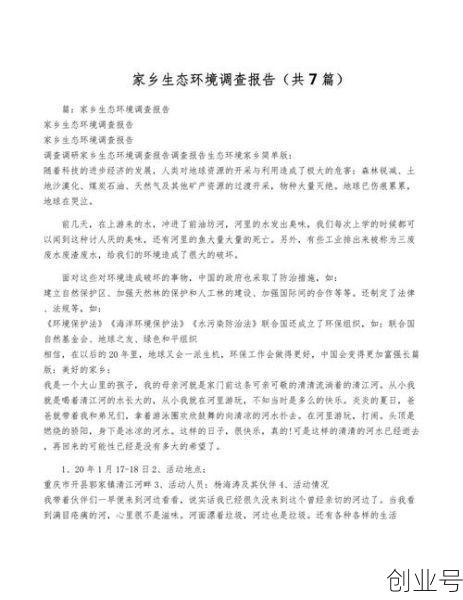 疫情旅游调查报告范文,旅游环境调查报告范文