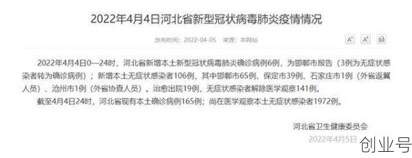 河北省最新疫情报告数据,河北省最新疫情最新消息