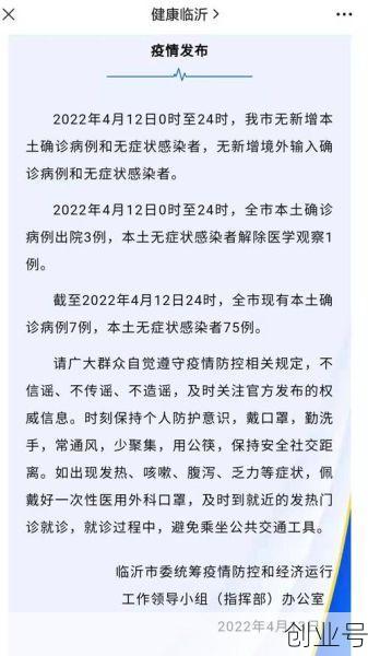 山东省临沂市今天新增新冠，山东临沂今天新增病例