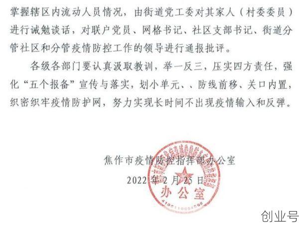 焦作疫情防控最新政策，最新焦作市防疫公告