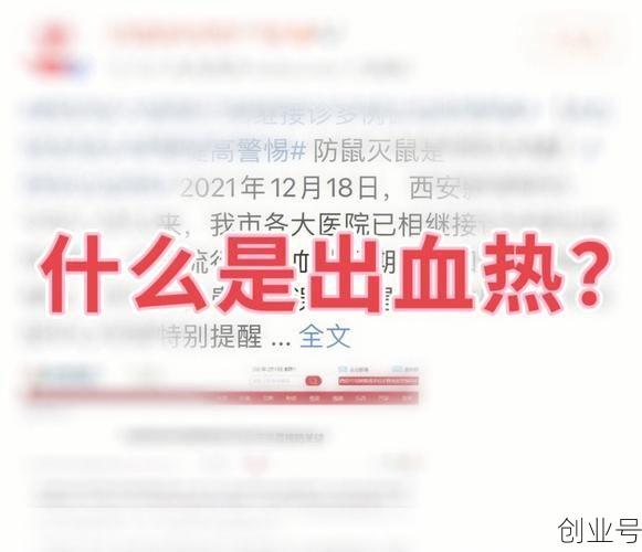 西安出血热疫情最新消息,陕西2025.6疫情最新消息