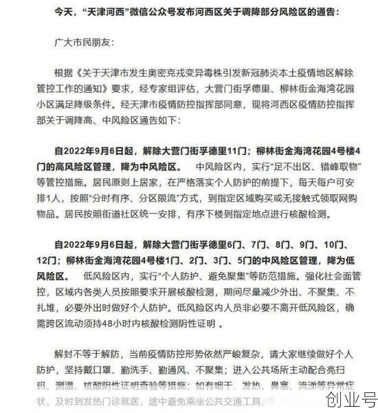 天津两个区域调整为中风险,天津2个区域升为中风险