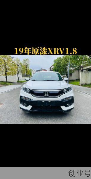本田xrv2019新款，2019年的xrv值多少钱