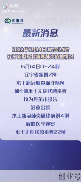 辽宁疫情最新数据消息,辽宁最新疫情今天
