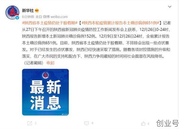 西安疫情今日最新情况,西安最新消息今天疫情