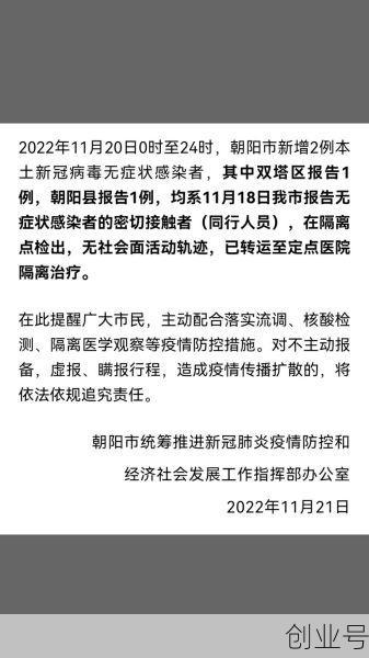 辽宁朝阳疫情最新情况，辽宁省朝阳市最新疫情