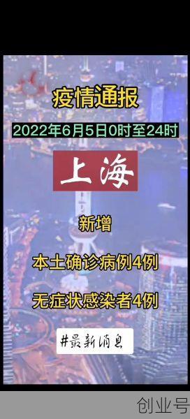 上海新冠疫情最新消息,上海最新新冠疫情情况