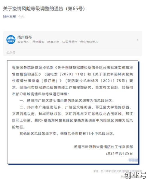 扬州多地调整为高风险地区，扬州目前中高风险地区