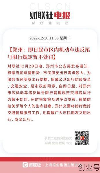 郑州发布2022年1号通告，郑州限行2024年1月份