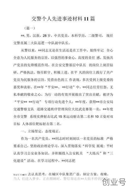 交警疫情防控心得体会，交警疫情防控先进个人主要事迹范文