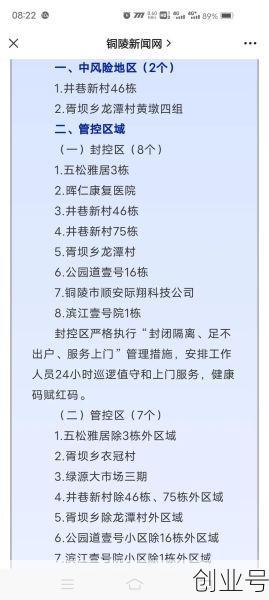 铜陵疫情防控政策最新消息，铜陵疫情最新消息今天